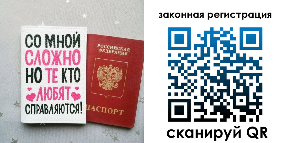 прописка законно в Псковской области